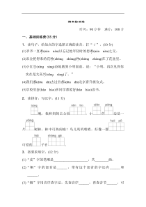 部编人教版语文二年级上册期末模拟检测卷1含答案