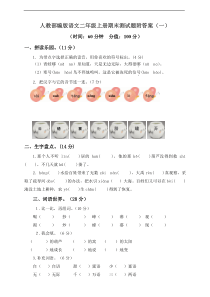 部编人教版语文二年级上册期末模拟检测卷13含答案