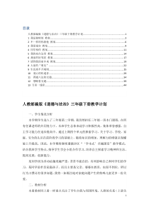 部编三年级道德与法治下册全一册教案含计划48页