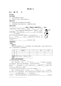 模式6人教版8年级下册全册导学案91页