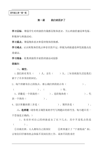 人教版部编道德与法治四年级上册一课一练含答案