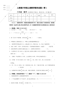 人教版六年级数学上册期末试题6