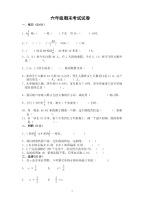 人教版六年级数学上册期末试题9