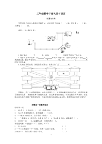 人教版三年级数学下册复习巩固重难点