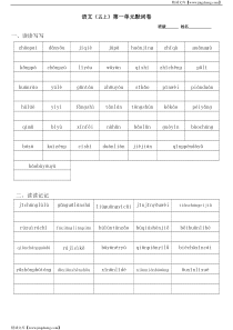 人教版五年级上册语文全册看拼音写词语默词卷