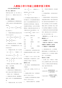 人教版小学六年级上册数学复习资料3页