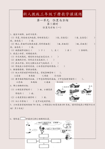 人教版小学三年级数学下册一课一练全集