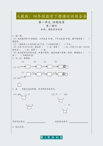 人教版小学四年级数学下册一课一练全集