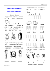 新人教版小学一年级语文上册单元测试题全套