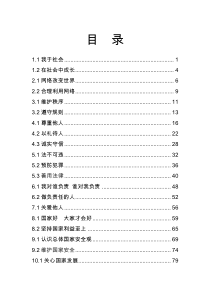 部编版2019八年级上册道法教学设计