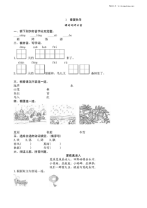 部编人教版小学语文一年级下册同步练习试题全册