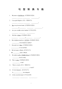 初一句型转换专练(上)