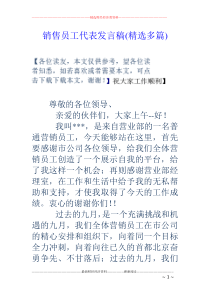 销售员工代表发言稿(精选多篇)