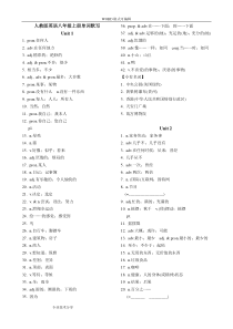 最新版人教新目标英语八年级上册单词默写(汉译英)