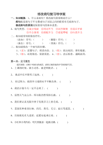 小学语文修改病句练习导学案(3-6年级适用)