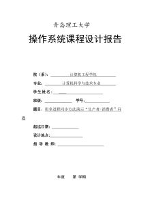 多进程同步方法演示“生产者-消费者”问题