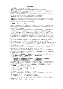 遗传学试题库(带答案)