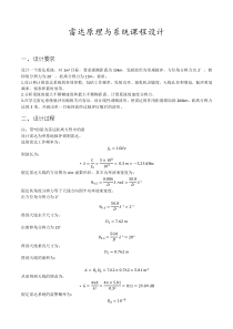 电子科技大学雷达原理课程设计