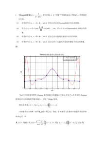 数值分析Runge插值逼近