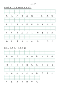 一年级上册二会字(注音版)