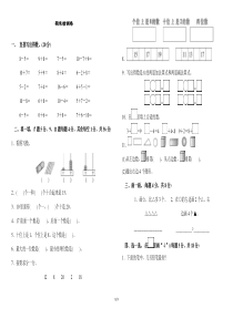 苏教版一年级数学上册期末测试卷及答案-(1)