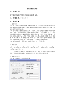 金融计量经济学实验报告