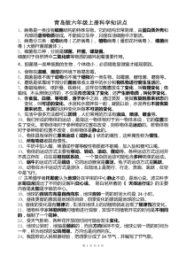 【优质】青岛版六年级上册科学知识点总结