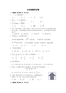 苏教版初一数学上册试卷