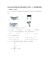 2019-2020学年浙江省宁波市余姚市八年级(上)期末数学试卷-(解析版)