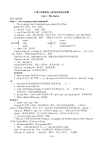 仁爱版八年级英语上册知识点总结