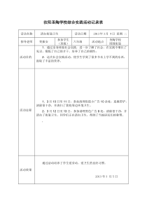 学校综合实践活动记录表