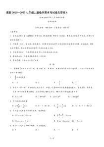 最新2019—2020七年级上册数学期末考试卷及答案A