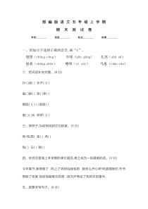 部编版五年级上册语文《期末考试试题》及答案