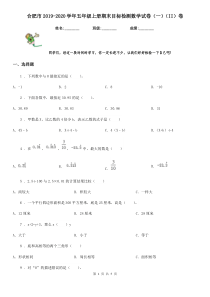 合肥市2019-2020学年五年级上册期末目标检测数学试卷(一)(II)卷