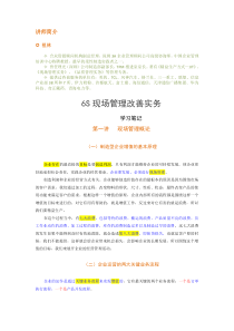 6S现场管理改善学习笔记(珍藏)