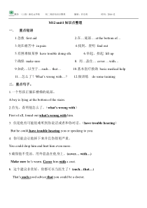 外研社八年级上册M12知识点整理