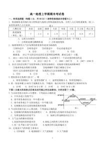 人教版高一地理上学期期末考试题(含答案)