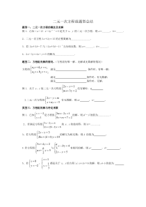 二元一次方程组题型归纳