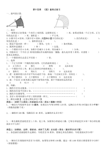 新人教版六年级数学上册-圆归类复习练习题