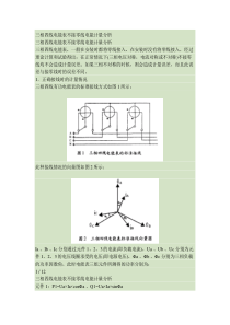 三相四线电能表不接零线电量分析0516(精)