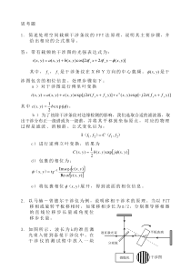 南京理工大学-研究生-近代光学检测-试题解析