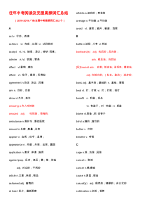 往年广东中考高频词汇总结(全国中考阅读及完型高频词)