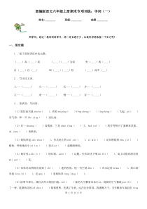 部编版语文六年级上册期末专项训练：字词(一)