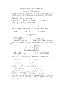 2018年人教版七年级上册数学期末试卷及答案