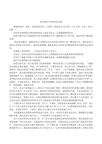 成人教育开学典礼发言稿