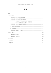 电力电子升压斩波电路课程设计.(DOC)