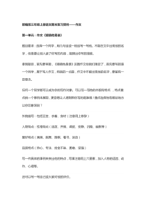 部编版三年级语文上册期末复习资料——作文