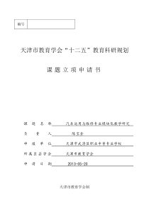 汽车运用与维修专业模块化教学研究(1)