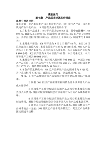 产品成本计算的分批法练习题