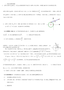 圆锥曲线轨迹方程经典例题